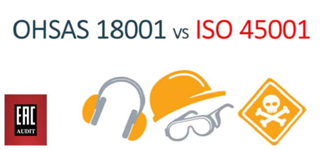 Сертификация ISO 45001 Система менеджмента охраны здоровья и безопасности труда OHSAS 18001:2007