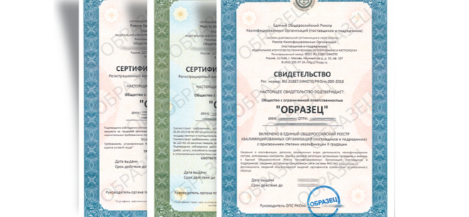 Свидетельство РКОПП Свидетельство РКОПП