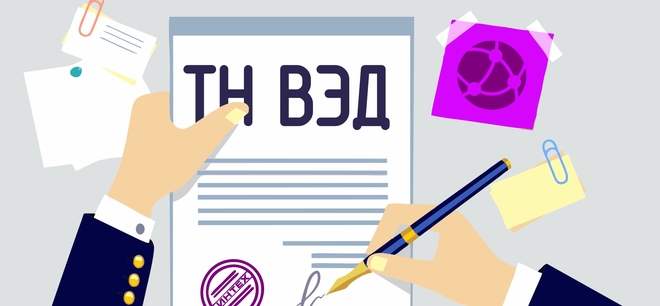 Изменения в ТН ВЭД ЕАЭС и ставки ввозных пошлин изменения ввозных пошлин