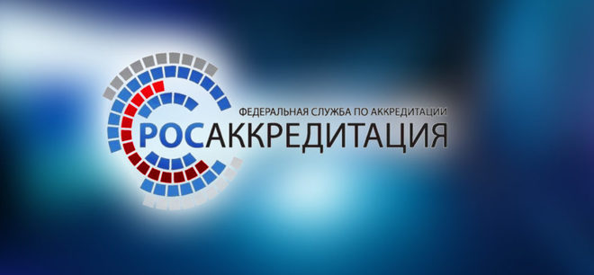 Росаккредитация дала разъяснения по особенностям разрешительной деятельности в 2020 году Росаккредитация дала разъяснения по особенностям разрешительной деятельности в 2020 году